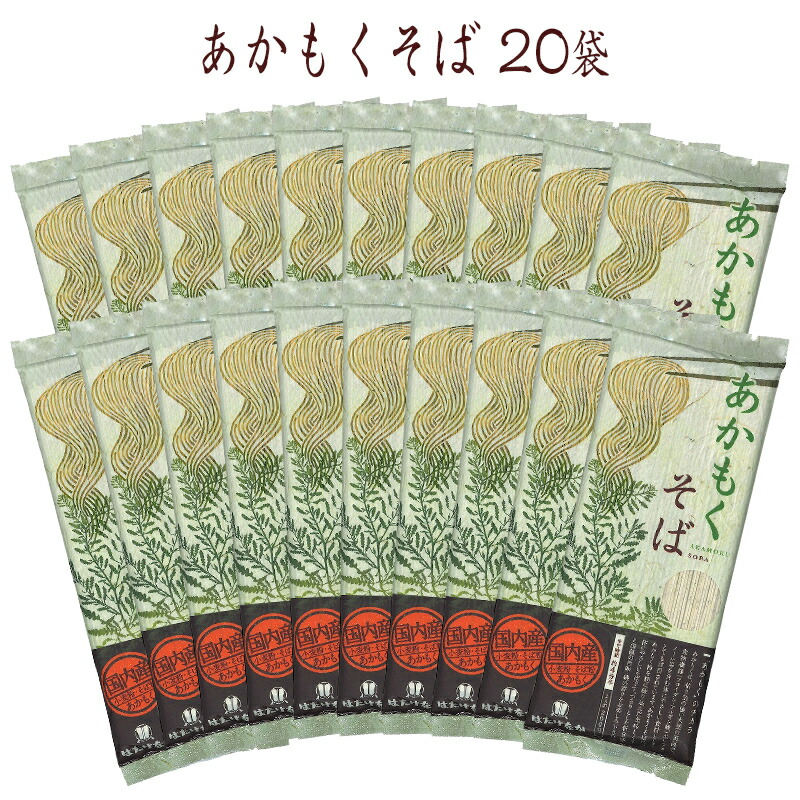 【宮城 はたけなか製麺】 【20袋】 あかもくそば 200g×20袋 約40人前 海藻練り込み つるつる食感 国産あかもく使用 アカモク フコイダン がごめ 昆布 蕎麦 乾麺 ざる蕎麦 もり蕎麦 お取り寄せグルメ 母の日 父の日 敬老の日 お中元 お歳暮 ギフト 自宅用 送料無料