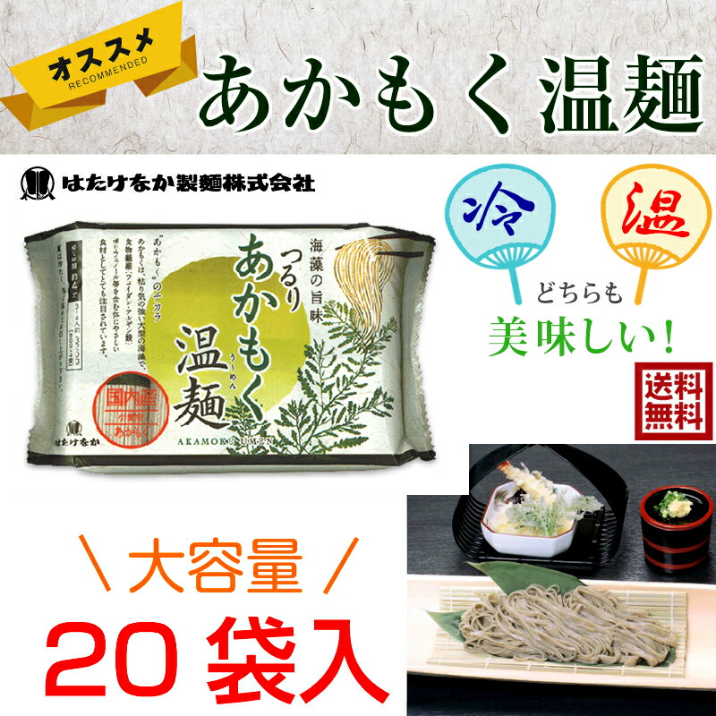 宮城 はたけなか製麺 国産あかもく粉使用 袋 常温 つるり あかもく温麺 3g 袋 約60人前 つるつる食感 もちもち アカモク ギバサ フコイダン 海藻の旨味 国産小麦使用 うーめん 素麺 そうめん 乾麺 ギフト 冷温ok 送料無料 白石温麺 お取り寄せグルメ Liceochiloe Cl