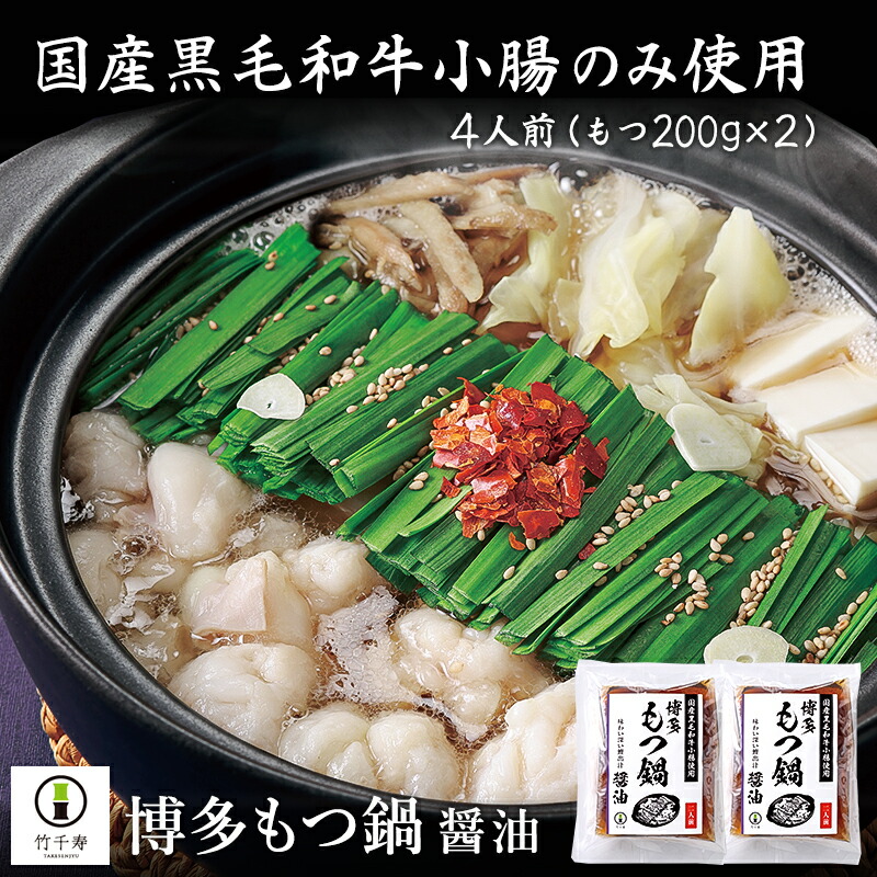 楽天市場】福岡 竹千寿 冷凍 博多もつ鍋セット 味噌味 2人前 2袋 国産