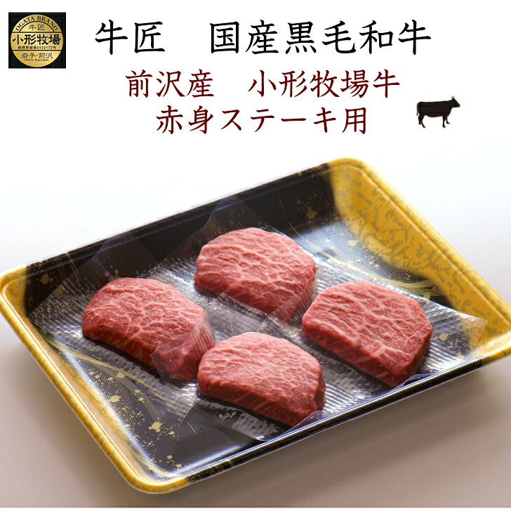 楽天市場】岩手 牛匠 小形牧場牛 前沢産黒毛和牛 赤身ステーキ肉 冷凍