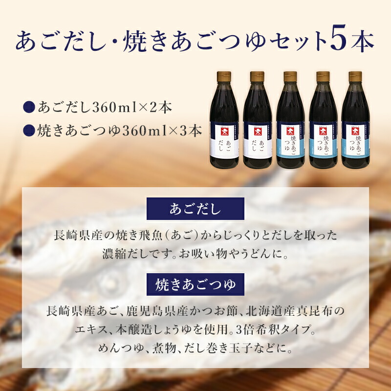 市場 福岡 内祝 5本入り お取り寄せグルメ お中元 あごだし 父の日 焼きあごつゆ 御年賀 御祝 お歳暮 母の日 敬老の日 長崎県産飛魚使用 2種セット 上久
