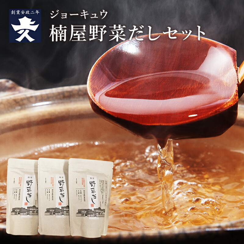 楠屋の野菜だし 常温 玉葱 キャベツ 御年賀 3袋セット だし 人参 8g 12p入 にんにく セロリ お取り寄せグルメ 化学調味料不使用