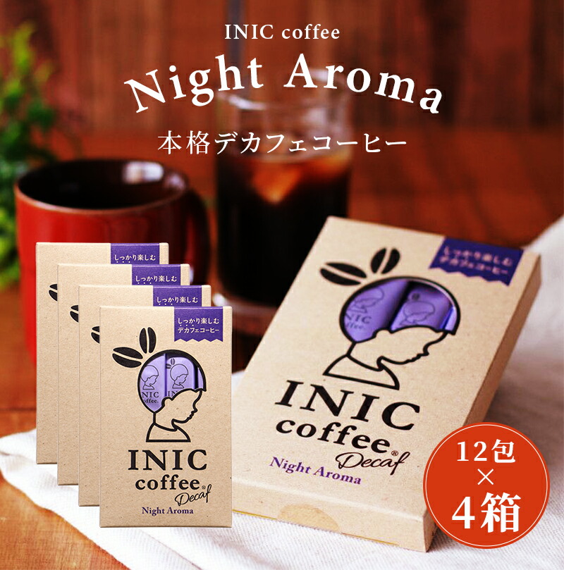 楽天市場】【 イニックコーヒー 】 INIC coffee ナイトアロマ 12本入り