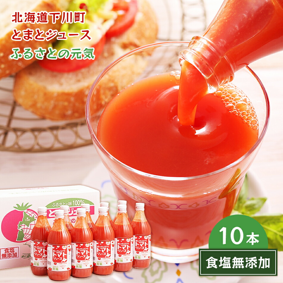 直也無添加とまとジュースふるさとの元気500ml30本価格破壊！ 楽天市場】【北海道 ふるさとの元気】 食塩無添加 超濃厚トマト