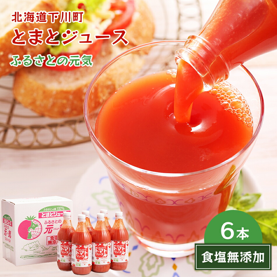 特価 完熟 トマトジュース 1000ml✖️12本 shimotmtsl6-cart3.jpg