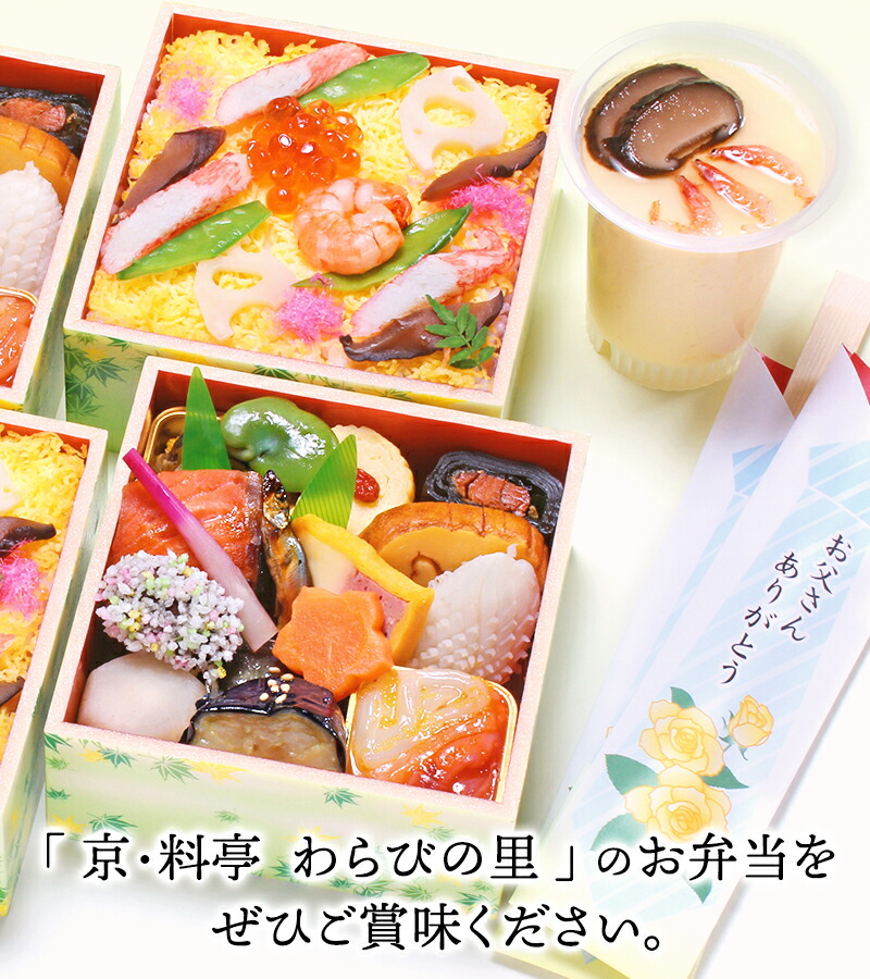 父の日 京 料亭 わらびの里 冷蔵 父の日 祝膳 二人前 Tt50 京都 お取り寄せグルメ ギフト プレゼント おもてなし 感謝 家族団欒 御祝 お祝い 誕生日 老舗料亭の味 21年 数量限定 配送エリア限定 Napierprison Com