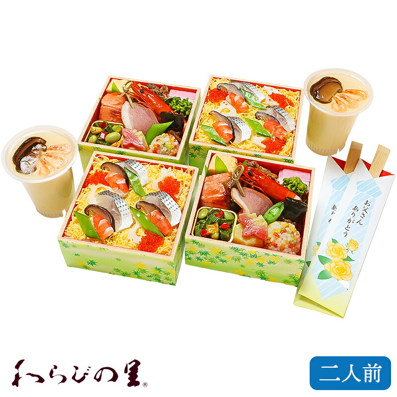 【京・料亭 わらびの里】 父の日祝膳 茶碗蒸し付き TT60 冷蔵 二人前 父の日グルメ お取り寄せグルメ 料亭グルメ ちらし寿司 弁当 御膳 惣菜 お父さんありがとう 感謝の気持ち お祝い ギフト プレゼント 2025年 産地直送 送料無料