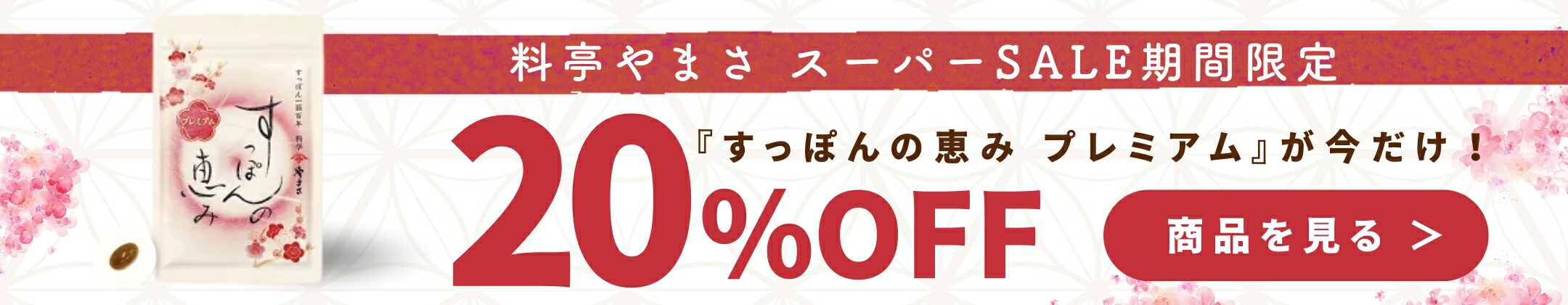 楽天市場】【公式】すっぽんの恵みプレミアム 定期コース 1袋62粒入り