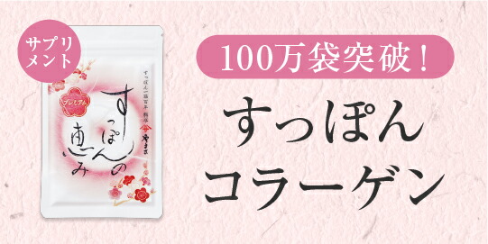 楽天市場】【公式】すっぽんの恵みプレミアム 1袋62粒入り(約1か月分) すっぽん コラーゲン サプリ 美容 サプリメント 国産 肌 女性 20代  30代 40代 50代 60代 おすすめ スッポン 1ヶ月 お試し 料亭やまさ 送料無料 : 料亭すっぽん鍋の食通