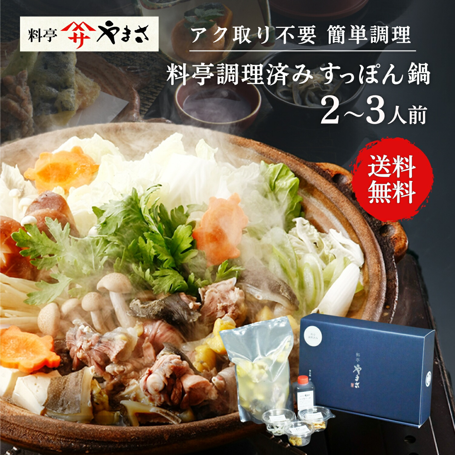 料亭やまさ 料亭調理済み すっぽん鍋 300g(2-3人前) 簡単 アク取り不要 国産 大分 高級 簡単調理 すっぽん料理 スッポン スッポン鍋 ギフト プレゼント 鍋 お鍋 鍋セット 長寿祝い 贈り物 健康 お取り寄せ グルメ 送料無料 敬老の日 父の日 母の日