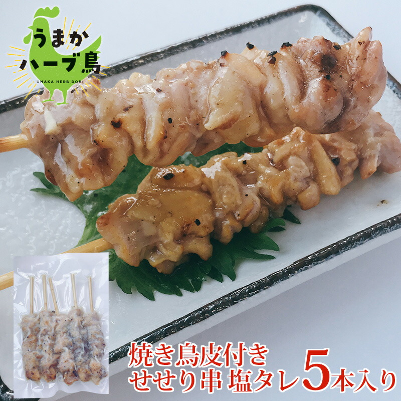 市場 焼き鳥 30g×300本 皮串 冷凍 パック やきとり お得セット 送料無料 セット お得 お惣菜 300本 まとめ買い 業務用 お買い得