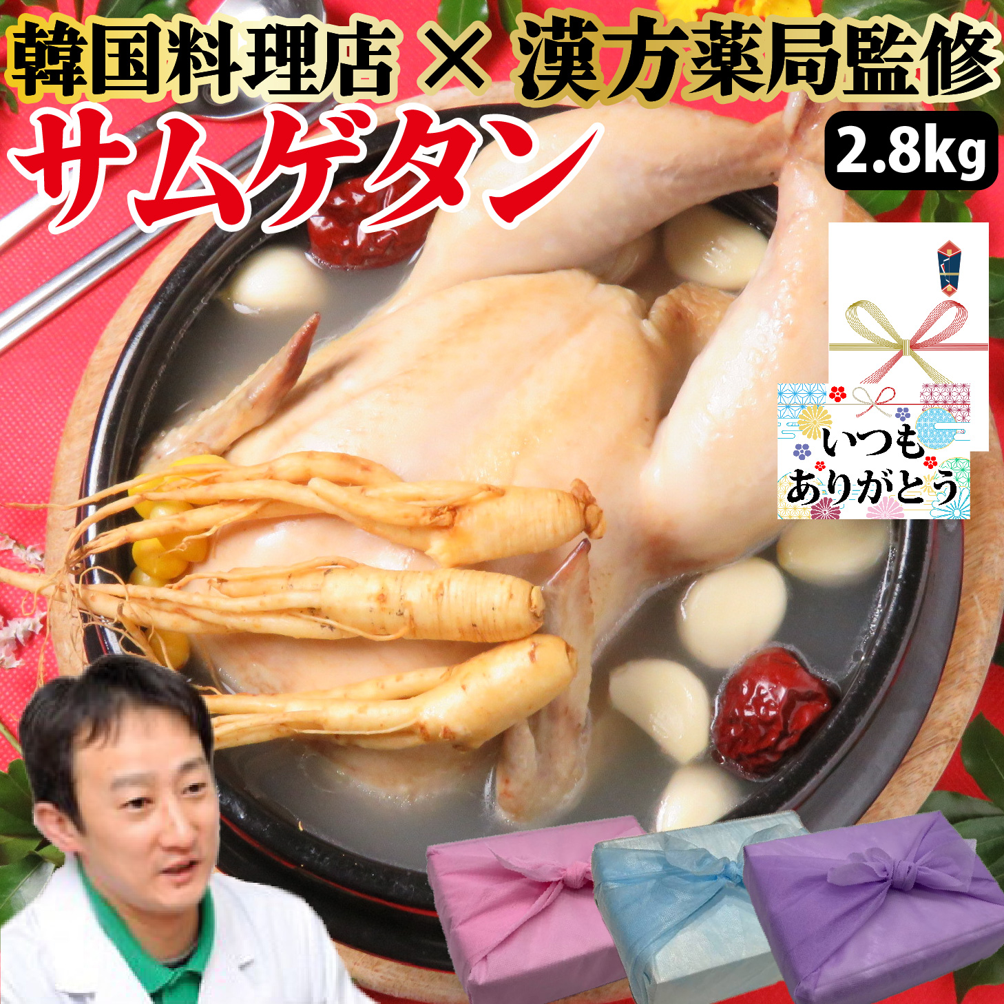 楽天市場】【サムゲタン】約1.4kg 1/2羽 約600g 高麗人参 2本 スープ