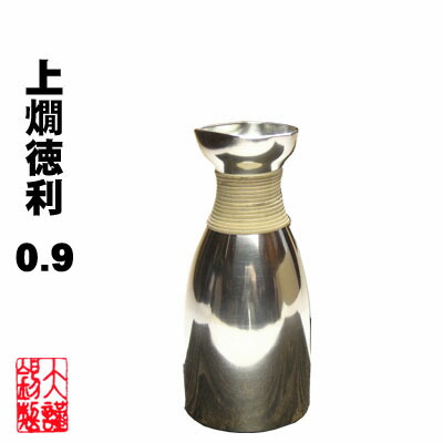 錫 酒器 大阪錫器 上燗徳利0.9 とっくり 燗器 錫生産物 酒器 母の日  退社祝 還暦祝 母の日 生まれ落ちる日