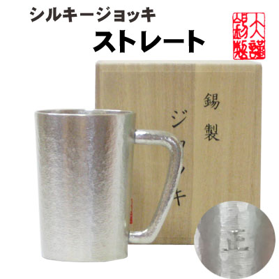 【楽天市場】シルキージョッキノーブル 錫製 ビールジョッキ 錫