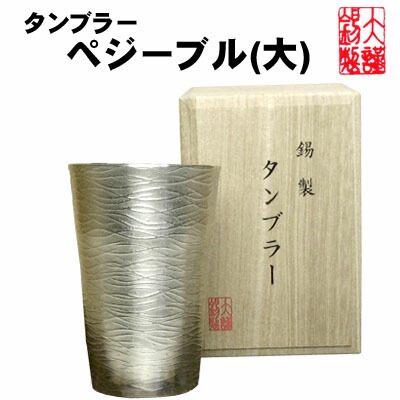 楽天市場】大阪錫器 ジョッキ ベルク 大 ビール ジョッキ 錫 錫製品 錫