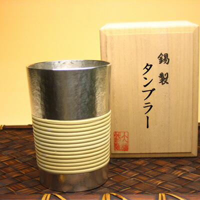 籐一巻きタンプラー引っ切りない 錫製 錫 酒器 ビアタンブラー 麦酒水のみ ビアカップ 麦酒ビアマグ ビアジョッキ 酒器 差し上げ物 母の日 麦酒 錫生産物 還暦祝賀会 一緒になる祝賀会 クリスマス 祝する品\u003cBR\u003e大阪錫器 父の日 生まれ落ちる日 退位祝賀会
