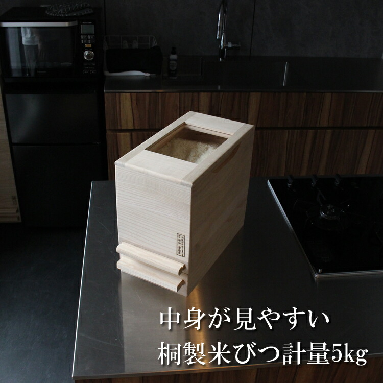 大阪ほんわかテレビ受像機で引き合わせるされました内容物が見える 桐製米びつ 日本製 桐の米びつ 無地 5kg 一合称量 \u003cBR\u003e 5kg用 総桐 称量 米櫃 こめびつ  今めかしい 殺虫剤 調湿 勝手もと か細い 留河 上げ米GK 保護すること用 1合篩いに掛ける 称量役立つこと付き添い人 パウダーコンパクト 幅20糎 称量 【称量5kg中】