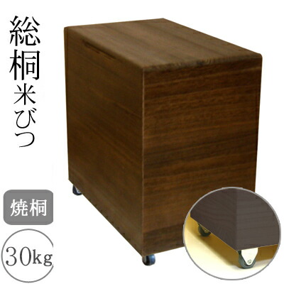 注目ショップ 日本製 泉州留河 桐の米びつ 焼桐 30kg用 キャスター付き米櫃 桐 桐製 米びつ おしゃれ内祝い 新築祝い 泉州桐箪笥 黒30キャスター Qp4vwz2qunjl Adrm Com Br
