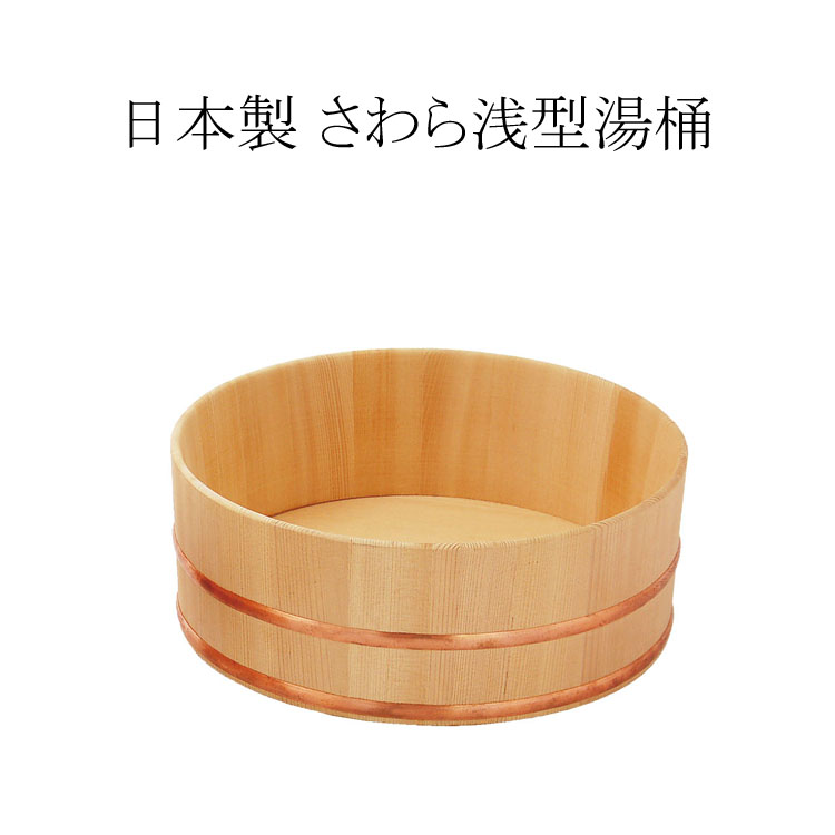 人気アイテム さわら桶 浅型 日本製 風呂桶 桶 洗面器 qdtek.vn