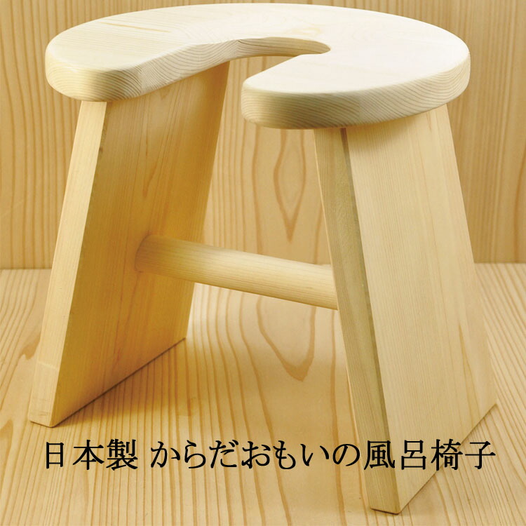 日本に からだおもいの風呂椅子 ひのき風呂椅子 日本製 fucoa.cl