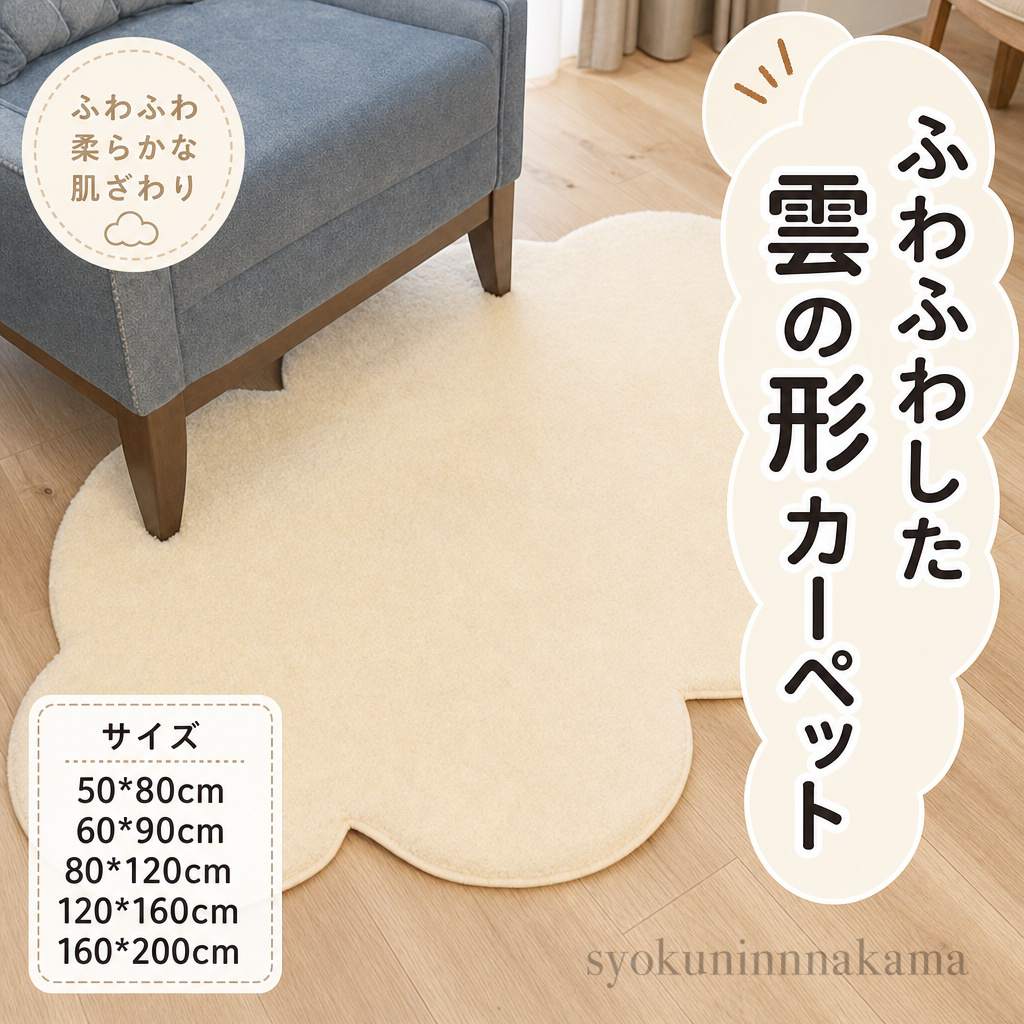 引っ敷き 北欧 白いこと 雲の形 ふわふわ 洗える 引っ敷き 引っ敷き ラグカーペット 立ち会い場引っ敷き 秋冬引っ敷き 抜けない 今めかしい 冬用引っ敷き 引っ敷き 手当たり愛想のいい 引っ敷き 冬 オール時期 上滑り打ちきり 愛くるしい 可?い ちびっ子 ちびっ子 乳飲み子 もの言う花 キッズ 活動写真を撮る御先棒