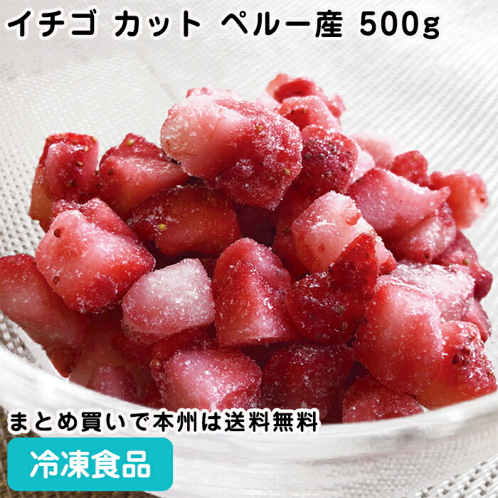 楽天市場】イチゴダイス 500g 21941(冷凍食品 業務用 人気商品 かき氷
