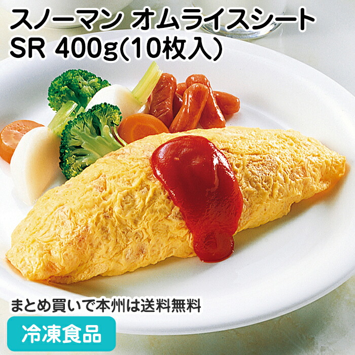 楽天市場】【冷凍】SMオムライスシートSR 40G 10食入
