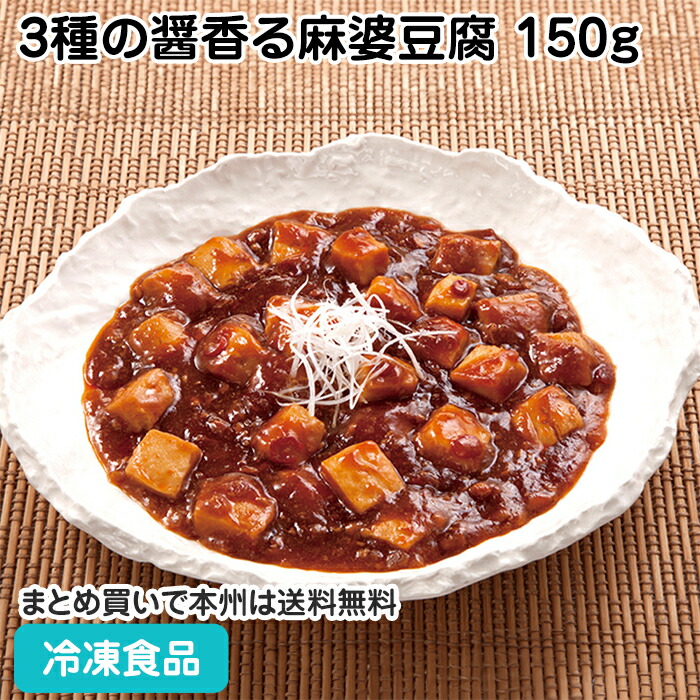 楽天市場】【10%OFF セール】花椒香る四川風麻婆豆腐 175g 21742