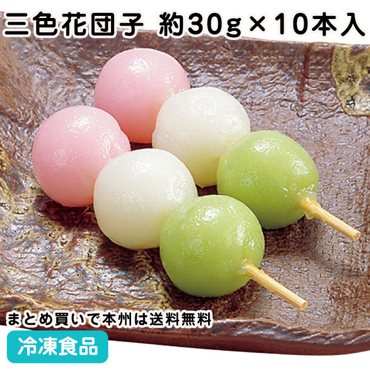 楽天市場】三色団子（ミニ）20本【串つき・だんご・3色・ミニ