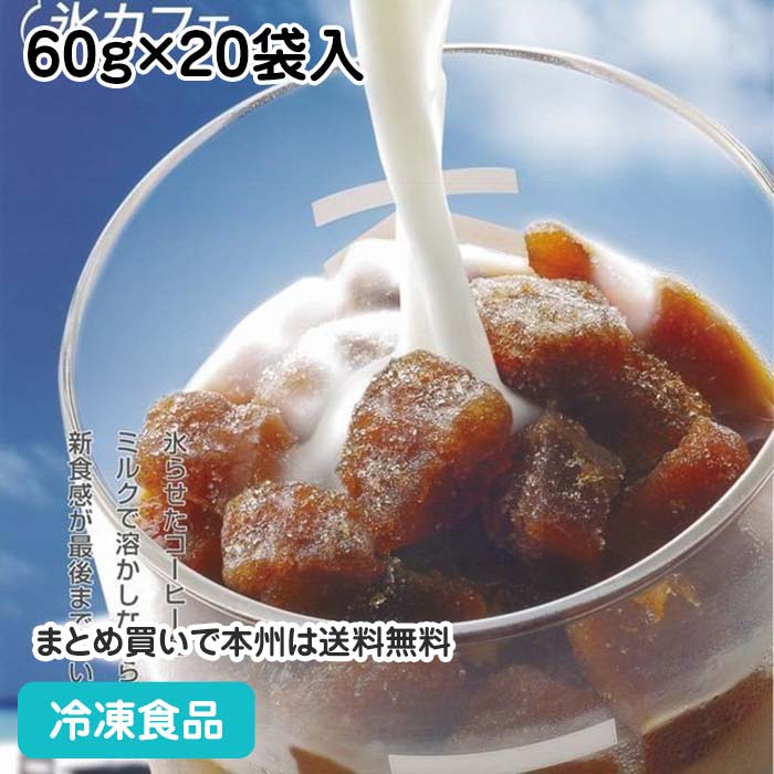 楽天市場】【冷凍】氷カフェコーヒー 60G 20食入 (アイスライン/冷凍