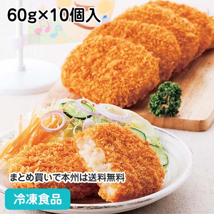 カニクリーム Amazon.co.jp: 老舗のカニクリームコロッケ 約60g×10個入 87843