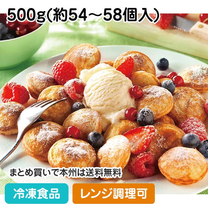 【楽天市場】【レンジ調理可】ミニパンケーキ 500g(約54-58個入 