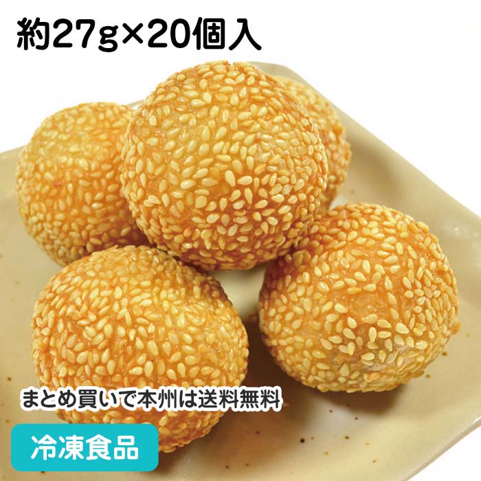 楽天市場】ごま団子(紅小豆餡) 約27g×20個入 13937(冷凍食品 業務用 