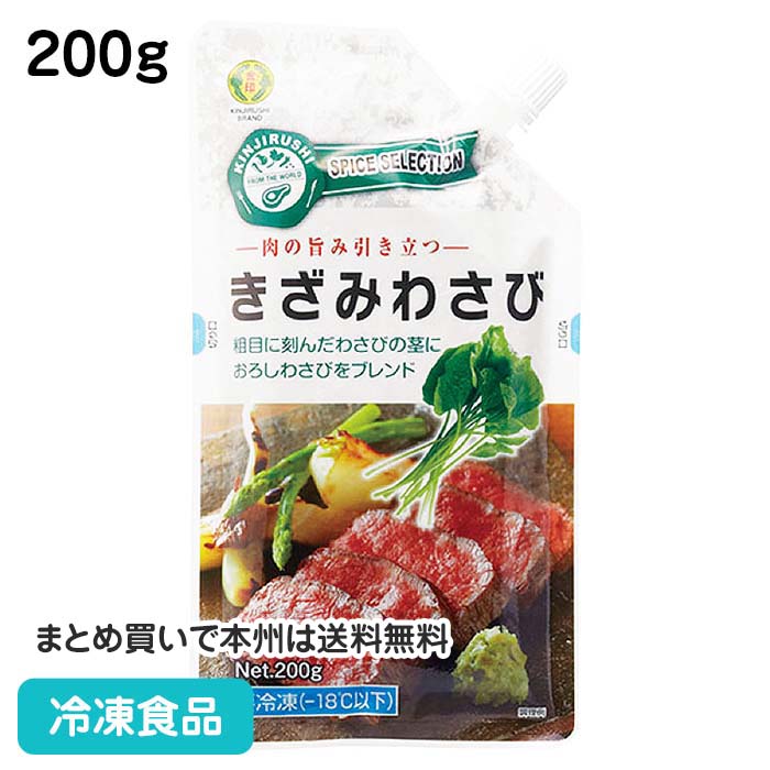 わさび 楽天市場】業務用 シャキシャキわさび 300g 11716(冷凍食品 業務