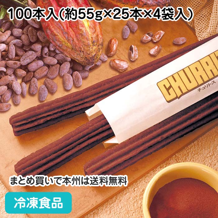 楽天市場】【冷凍】スペイン産 チョコ入りチュロス 240g(約40g×6本)×18 