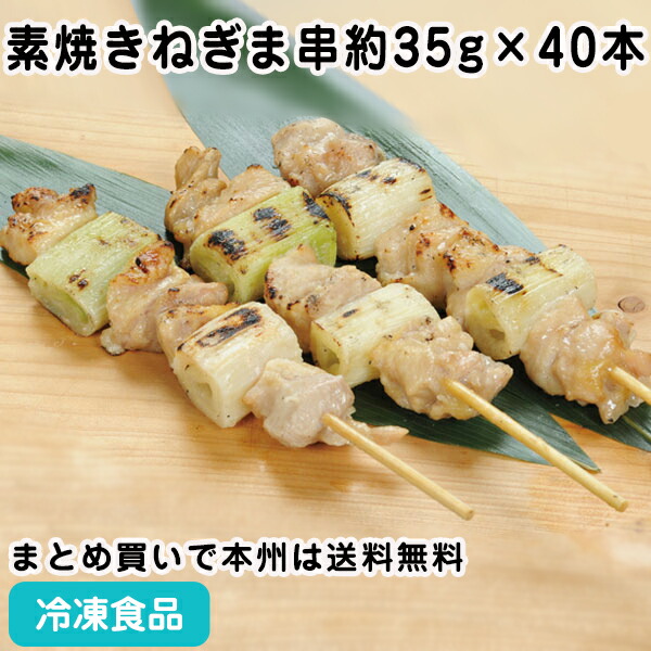 楽天市場】素焼きぼんじり串 1.2kg(約30g×40本入) 18547(冷凍食品 業務