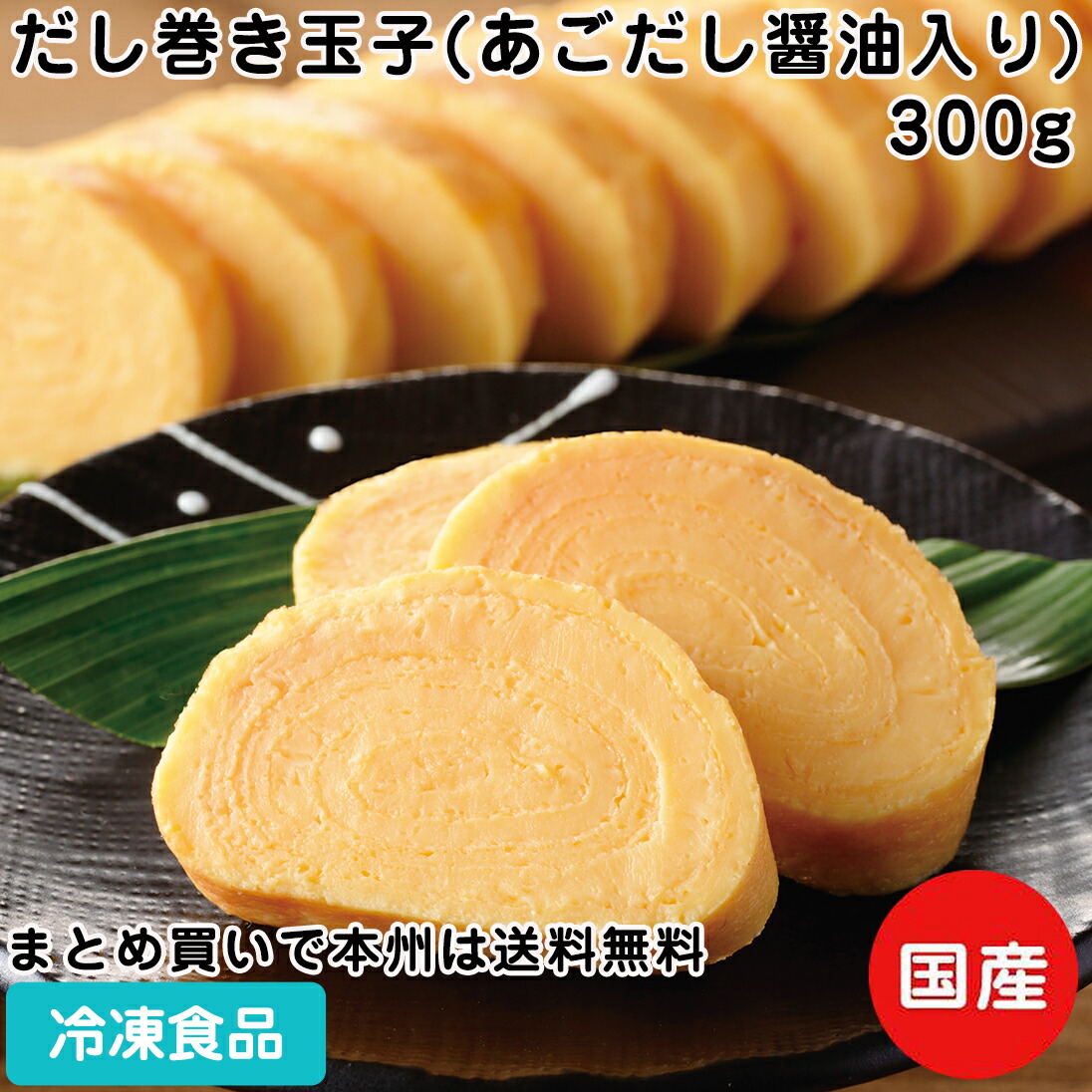 だし巻き Amazon.co.jp: [冷凍] ケイエス冷凍食品 関西風 だし巻き玉子 6