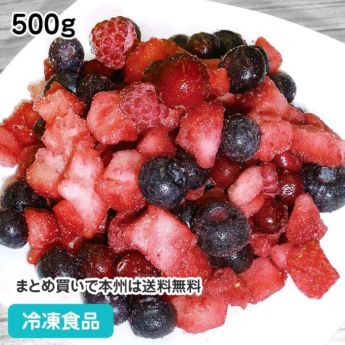 楽天市場】冷凍ミックスベリー 400g 23875(冷凍食品 業務用