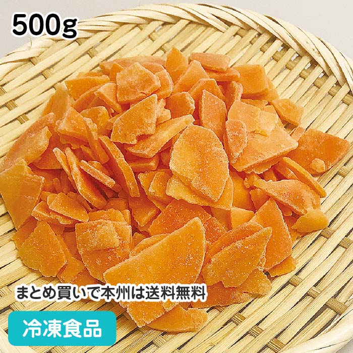 楽天市場】冷凍野菜 細かく刻んだにんじん 500g 20999(冷凍食品