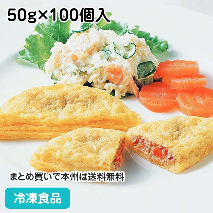 ミートインオムレツ 50g×100個入 36317 (冷凍食品 業務用 おかず 総菜 お弁当 朝食 バイキング オードブル オムレツ ミート 卵 洋食)