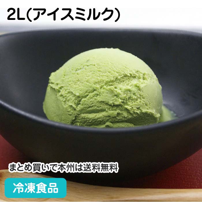 楽天市場】LSポーション抹茶アイス 45ml×20個入 Lisse