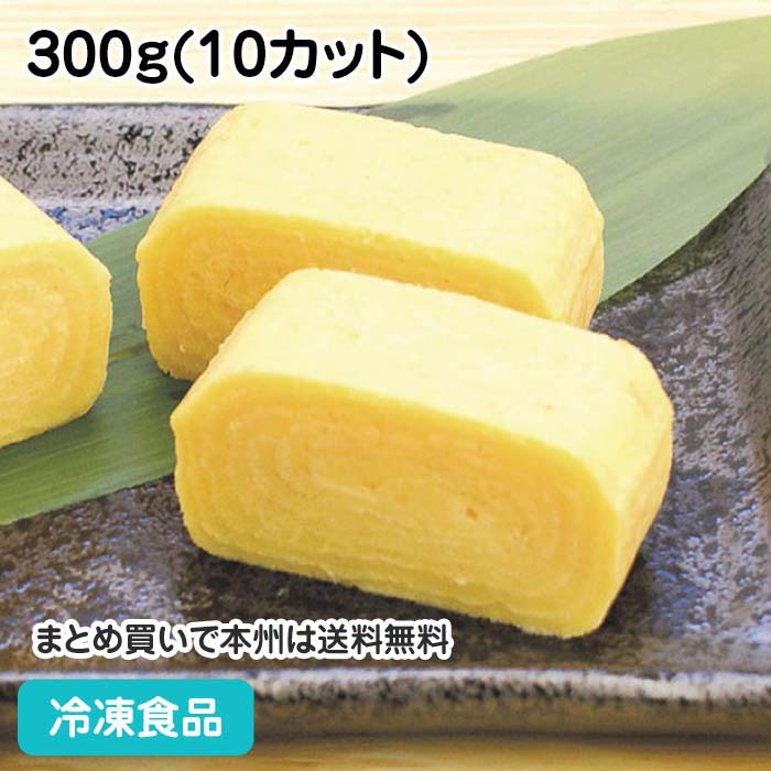 楽天市場】だし巻き玉子 300g (nh932126) : マーちゃんマート