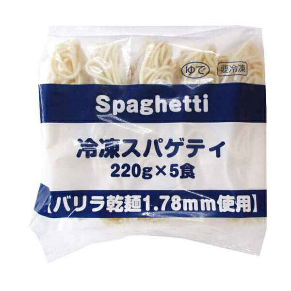 楽天市場】グランフィーロ冷凍スパゲッティ 220g×5個入 20757(冷凍食品 業務用 おかず お弁当 軽食 朝食 バイキング 簡単 温めるだけ  パスタ スパゲティ アルデンテ 麺類) : 業務用食材 食彩ネットショップ