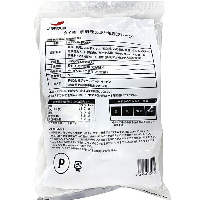 市場 手羽元あぶり焼き 23113 業務用 冷凍食品 約40g×20個入 おかず プレーン