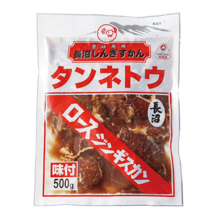 市場 長沼ロースジンギスカン 具350g 冷凍食品 500g 18935 たれ150g 業務用 おかず