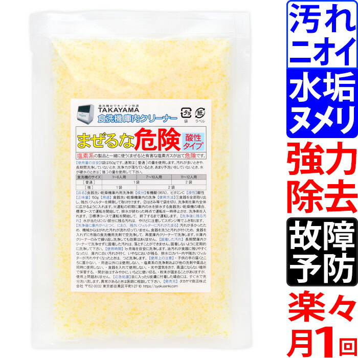 楽天市場】600g Takayama 食洗機 庫内クリーナー 酸パワーで ニオイ