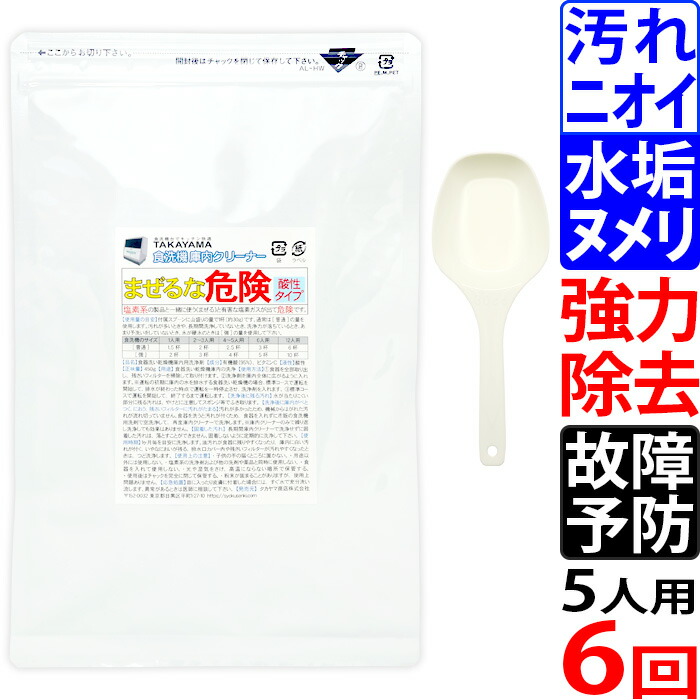 楽天市場】150g x5袋 Takayama 食洗機 庫内クリーナー 酸パワーで