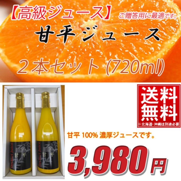愛媛県中島産　無添加100%甘平ジュース 楽天市場】【最大800円OFFクーポン☆7/19 20:00〜7/26 1:59