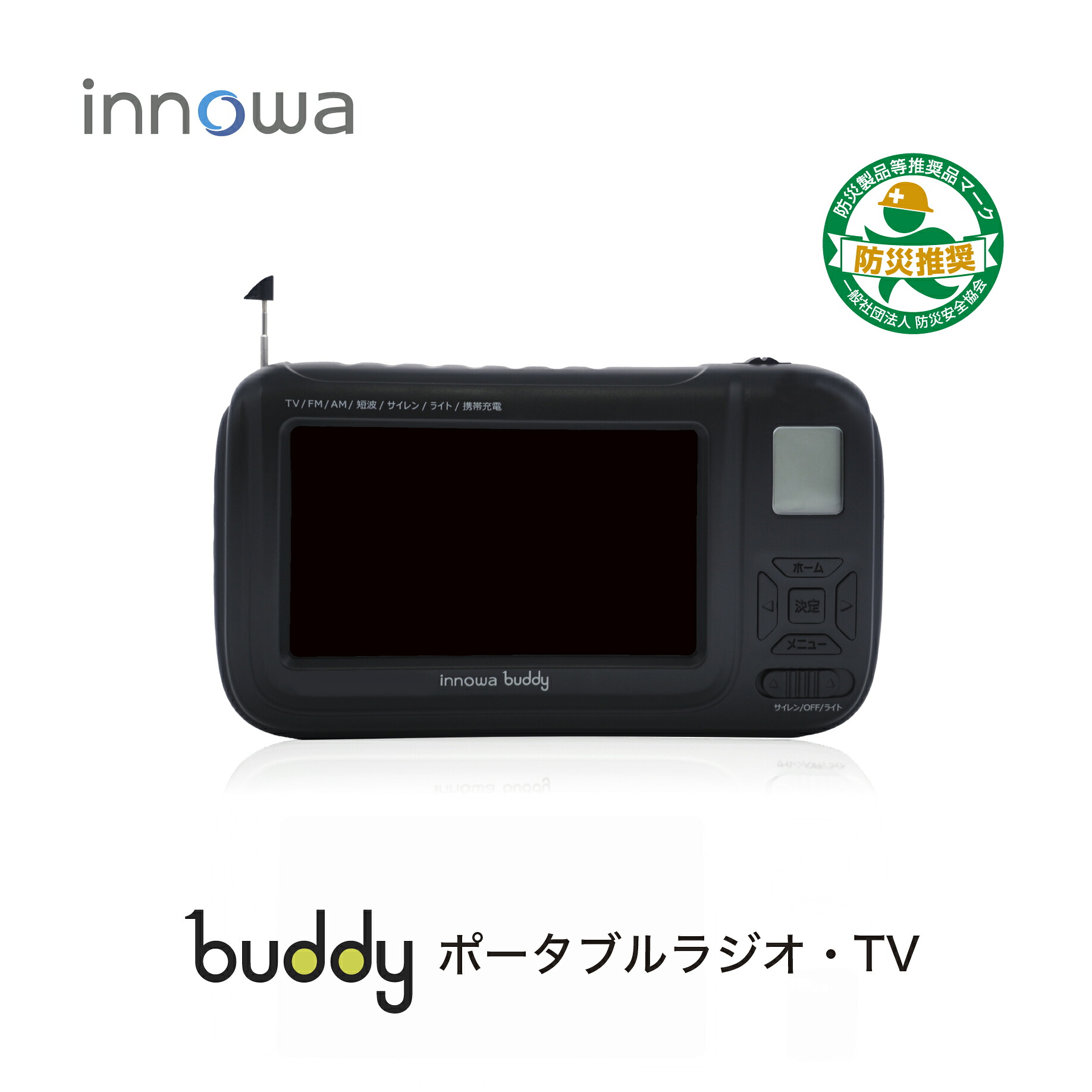 【大人気アイテム！】innowa buddy (Black) 手回し ポータブルテレビ・ラジオ 3WAY充電 モバイルバッテリー　ワンセグテレビ　AM/FM/ワイドFM/短波　LEDライト　サイレン　スマホ充電　蓄光シール　ハンドストラップ　防災ラジオ　防災テレビ ハンド テレビ｜SYORA 店 11,455円