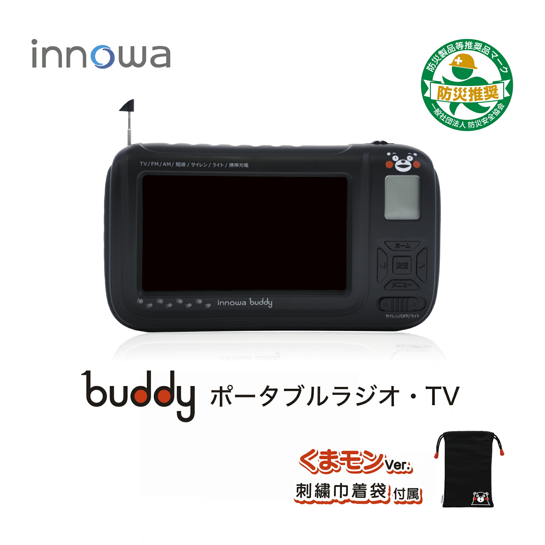 【新発売！】 innowa buddy (くまモンVer.)取りはからう 携帯型テレビ受像機・ラジオ受信機 3WAY申し受ける 移動性乾電池 ワンセグテレビ AM/FM/広広としたFM/短波 LED点火装置 サイレン スマホ申し受ける 蓄光消印 ハンドストラップ 防災ラジオ受信機 防災テレビ受像機  お手て テレビ受像機